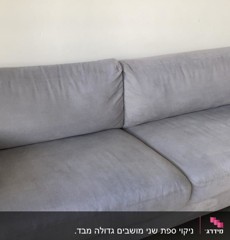 ספה אפורה נקייה עם כריות ישיבה ומשענת